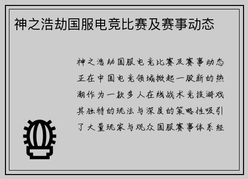神之浩劫国服电竞比赛及赛事动态