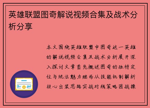 英雄联盟图奇解说视频合集及战术分析分享