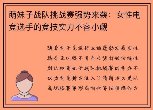 萌妹子战队挑战赛强势来袭：女性电竞选手的竞技实力不容小觑