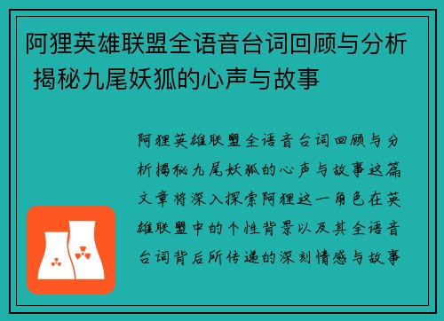 阿狸英雄联盟全语音台词回顾与分析 揭秘九尾妖狐的心声与故事