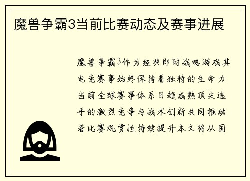 魔兽争霸3当前比赛动态及赛事进展