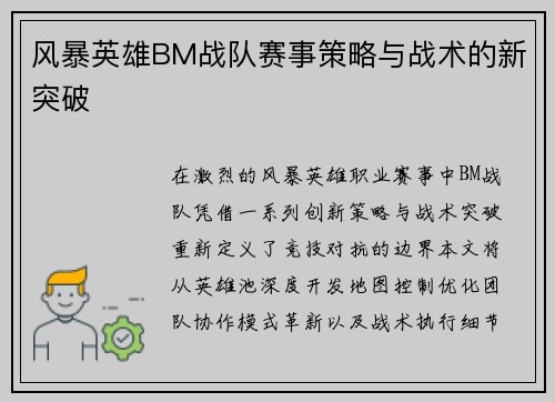 风暴英雄BM战队赛事策略与战术的新突破