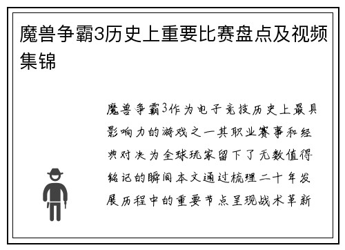 魔兽争霸3历史上重要比赛盘点及视频集锦