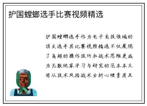 护国螳螂选手比赛视频精选