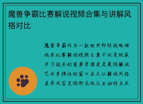 魔兽争霸比赛解说视频合集与讲解风格对比